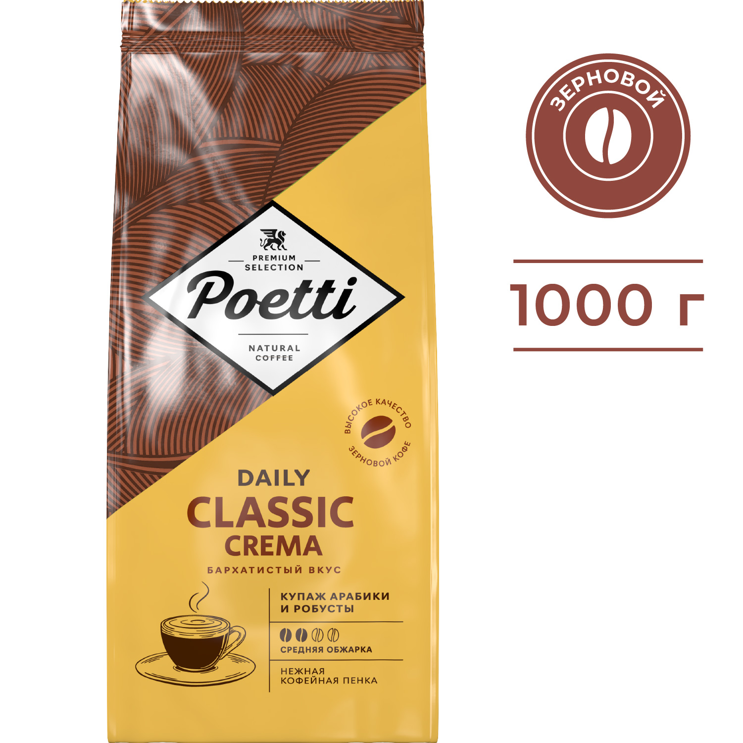 Кофе в зернах Poetti Daily Classic Crema натуральный жареный, 1 кг