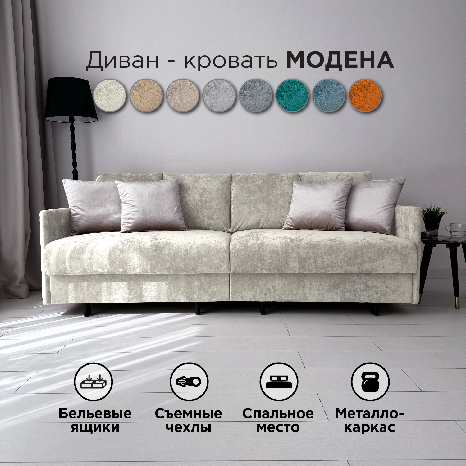 

Диван-кровать Redsofa Модена 210см светло-бежевый Ocean, со съемными чехлами, Модена