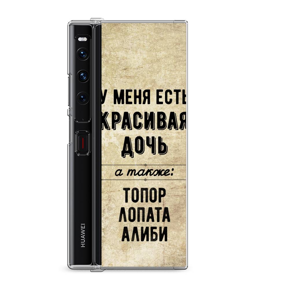 

Силиконовый чехол "Красивая дочь" на Huawei Mate Xs 2 / Хуавеи Мате Xs 2