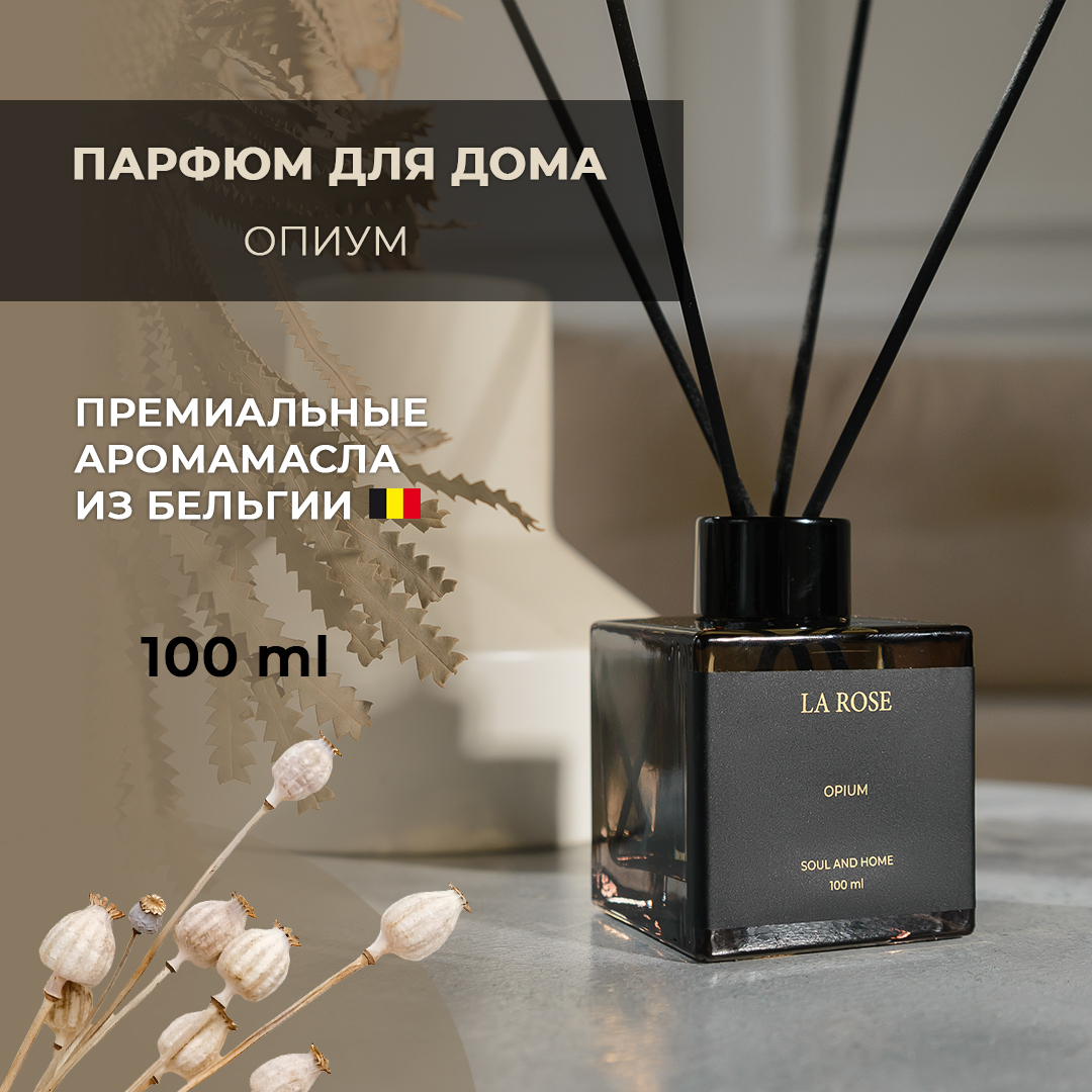 Ароматический диффузор la Rose Home диф_Опиум_100_мл 2800₽