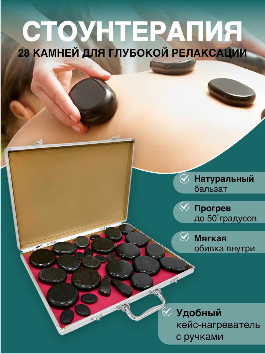 

Массажные базальтовые камни Эстетик с нагревателем стоунтерапия 28 шт, Серый, 28