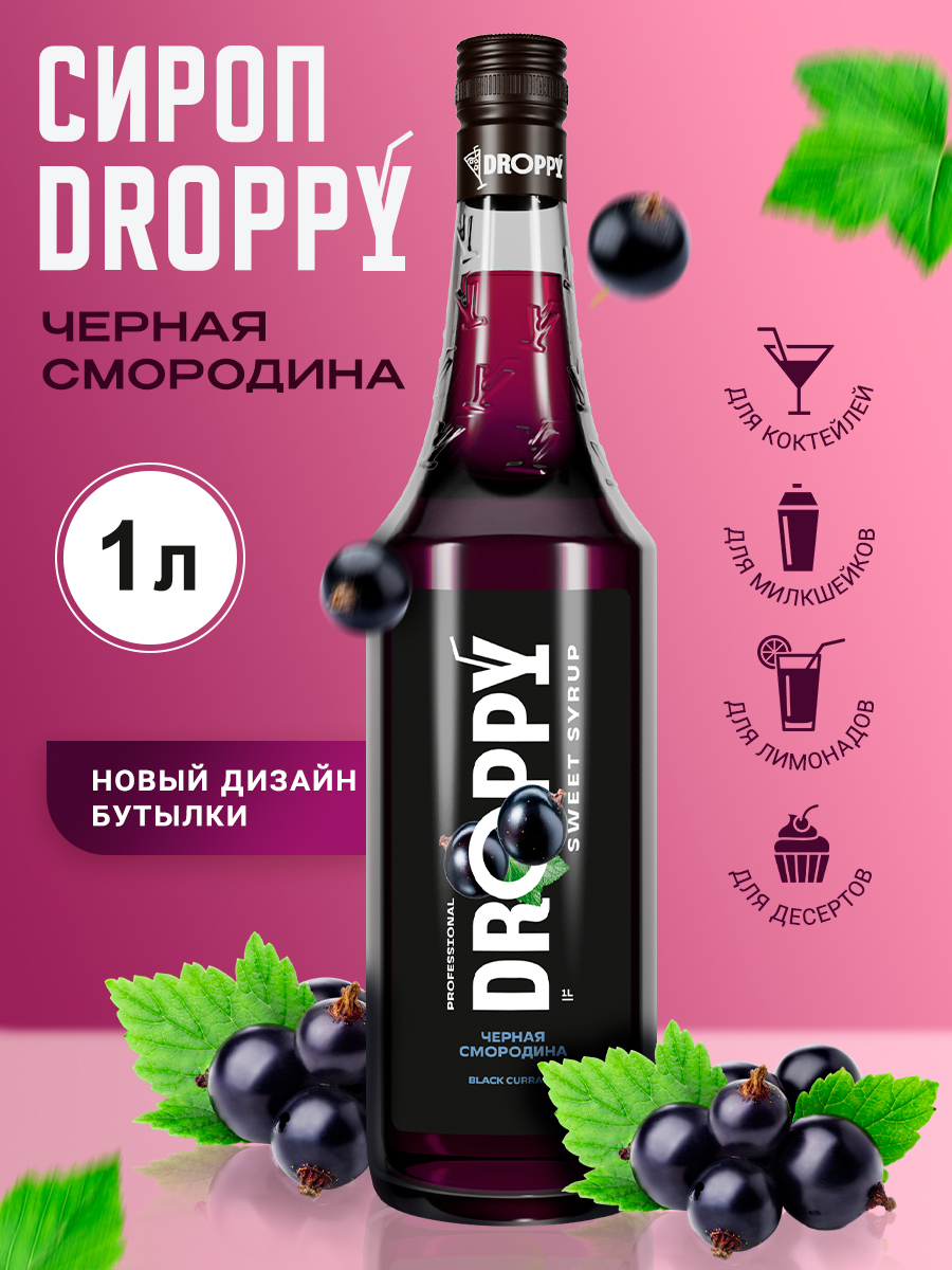 Сироп DROPPY Черная смородина, 1 л