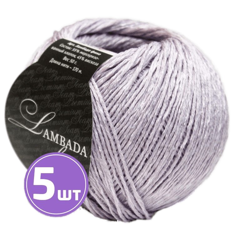 

Пряжа SEAM LAMBADA fine (03), светло-сиреневый, 5 шт. по 50 г, Фиолетовый