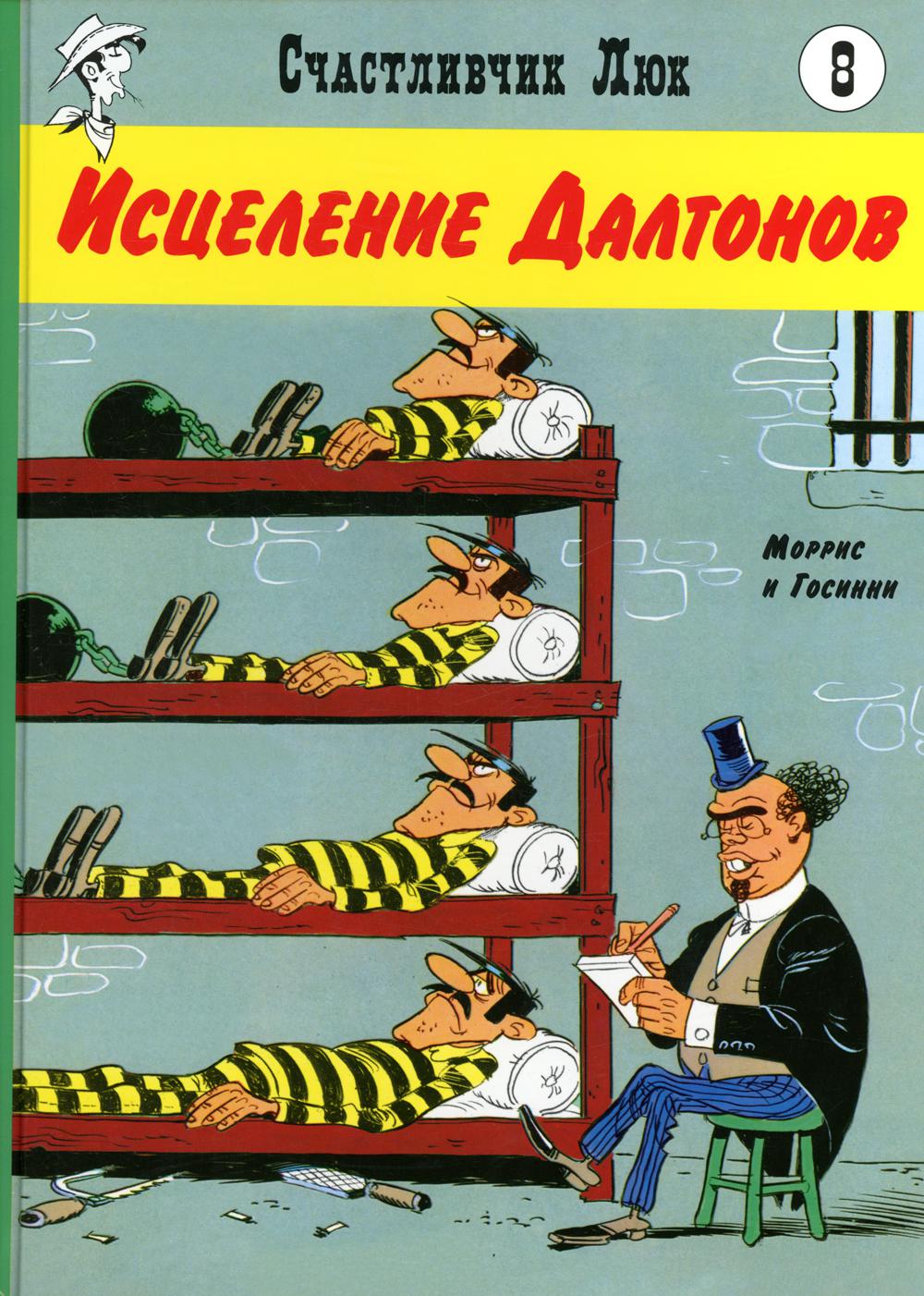 

Исцеление Далтонов