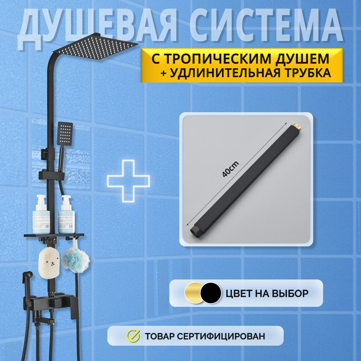 фото Комплект: душевая система с тропическим душем + удлинитель ab109btr черный nobrand