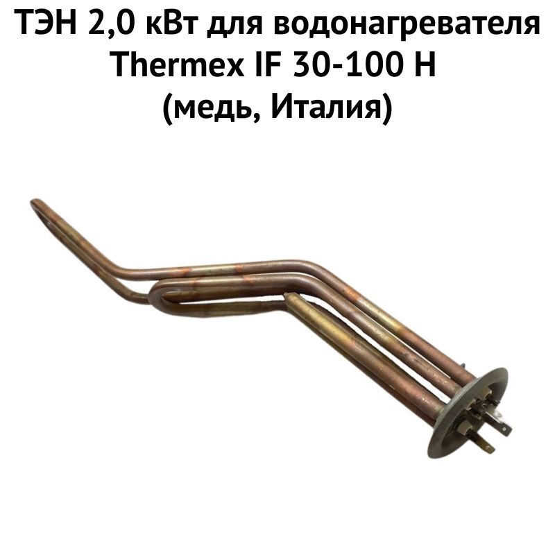 фото Тэн thermex 1ten2ifhmedit