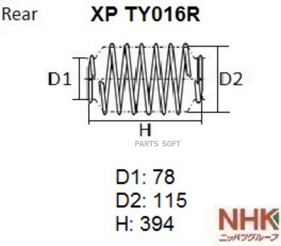 Пружина NHK XPTY016R