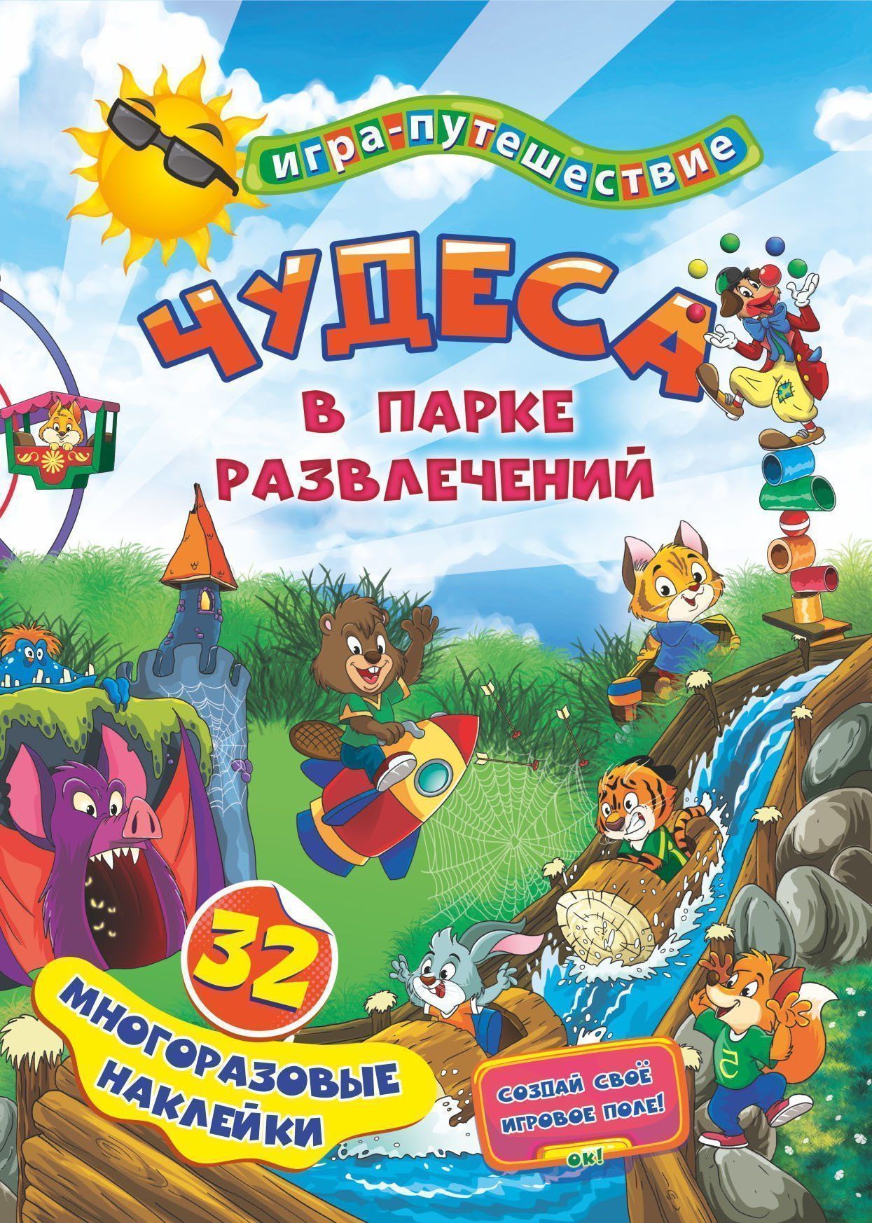 Настольная игра Учитель Чудеса в парке развлечений настя в парке развлечений игры задачки головоломки