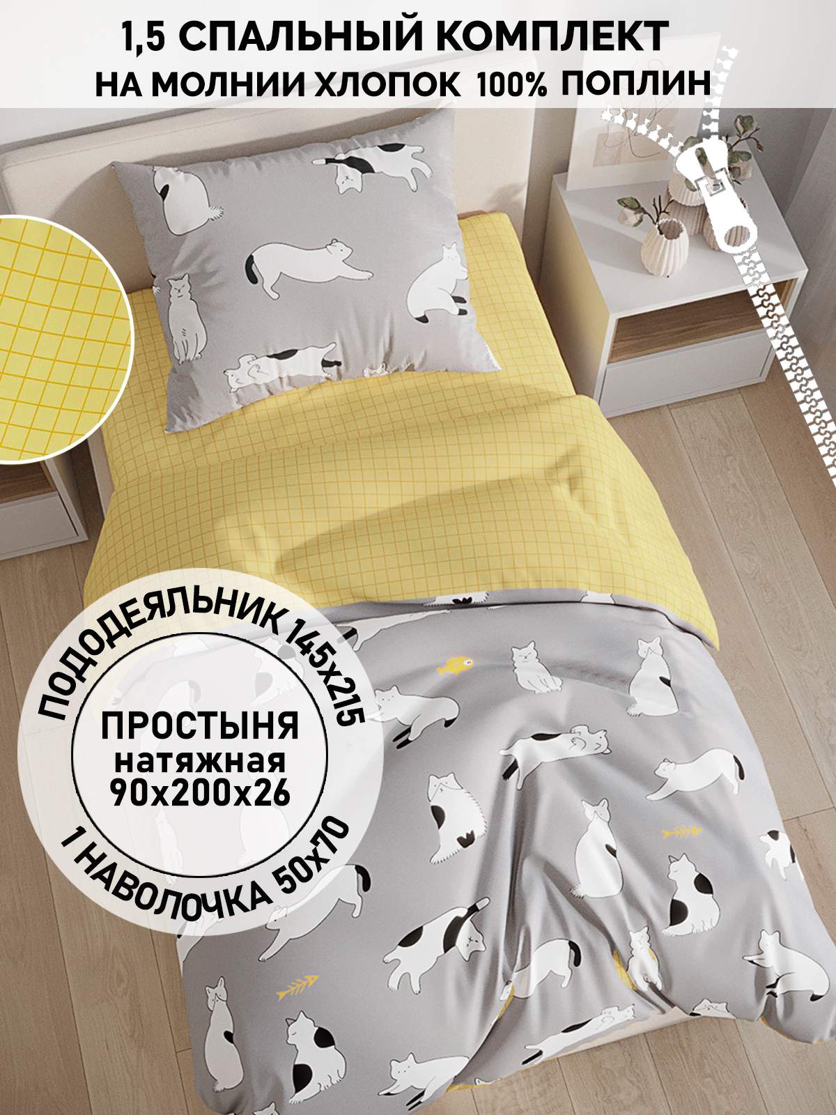 

Постельное белье Кот Коттон "Локи" 1,5-сп, КК 2