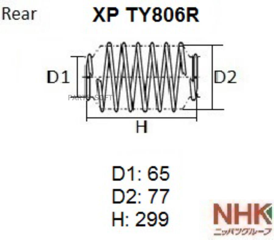 Пружина NHK XPTY806R