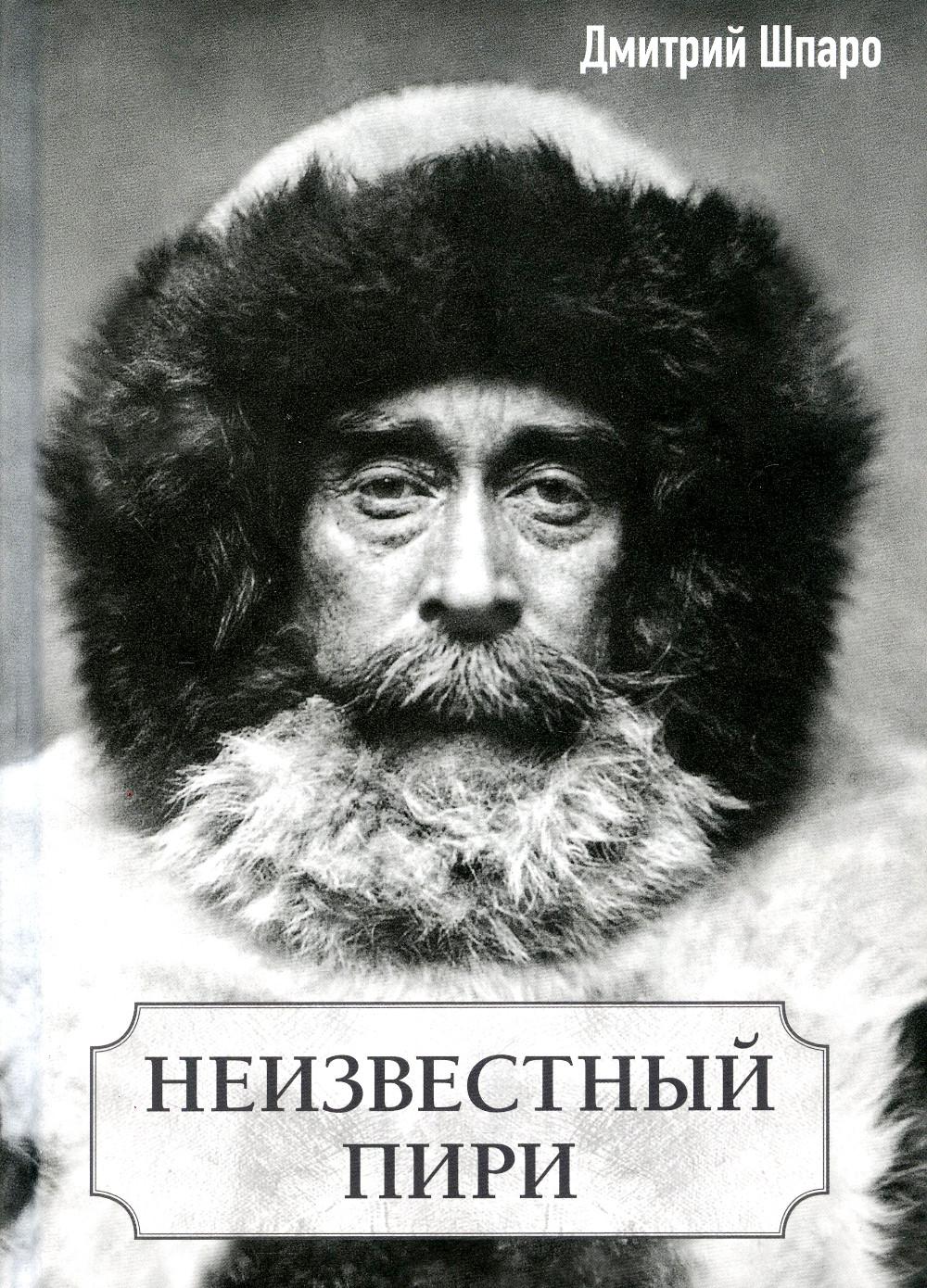 

Неизвестный Пири