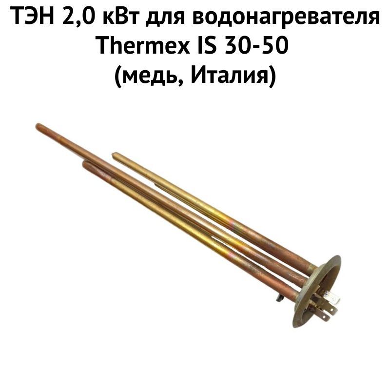 фото Тэн thermex 1ten2ismedit