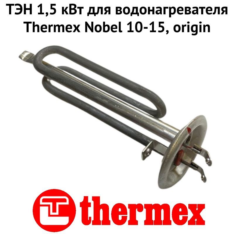 фото Тэн thermex 1ten2nobelor