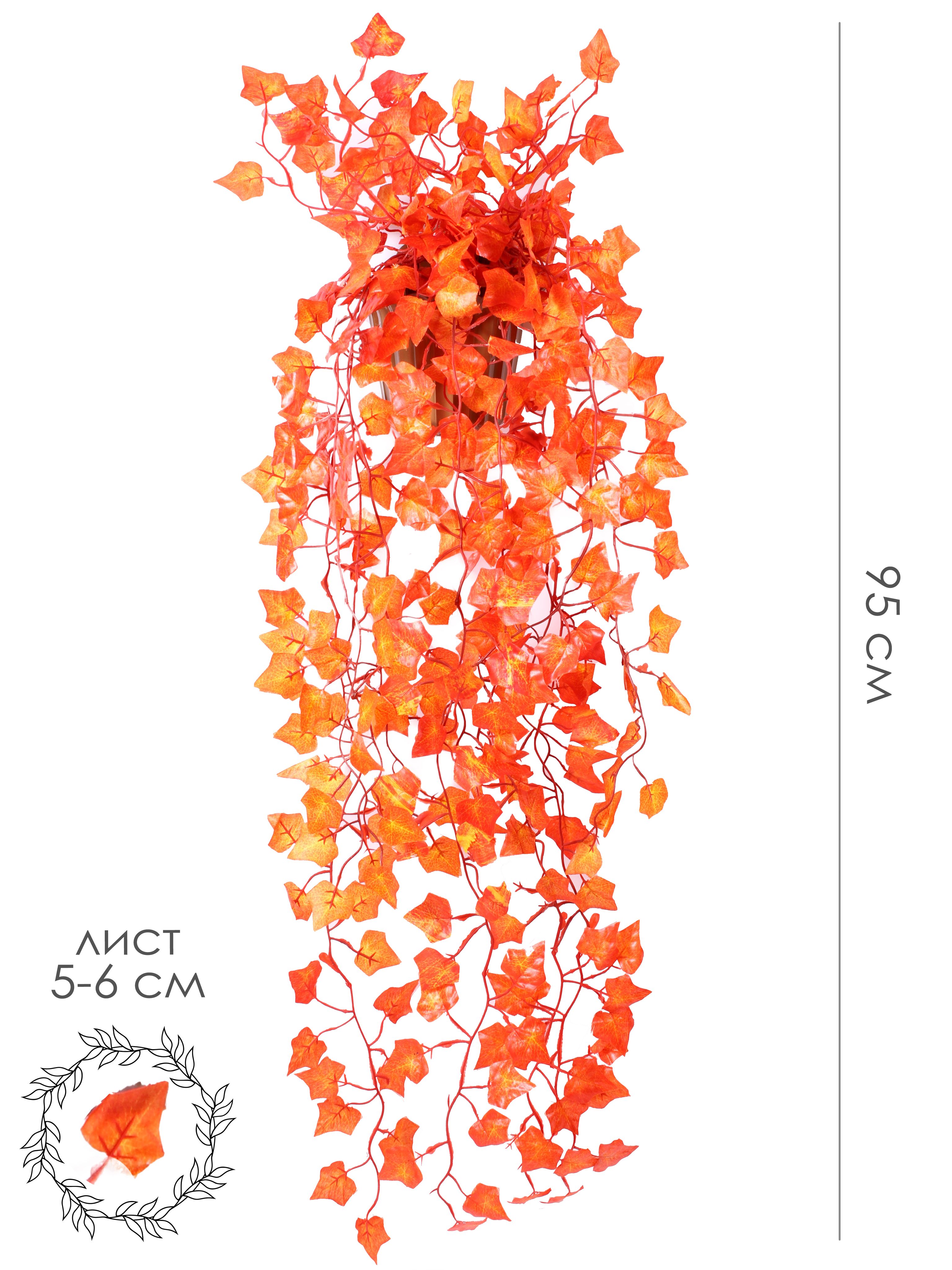

Искусственный плющ в настенном кашпо, Оранжевый, Е-00-91-5