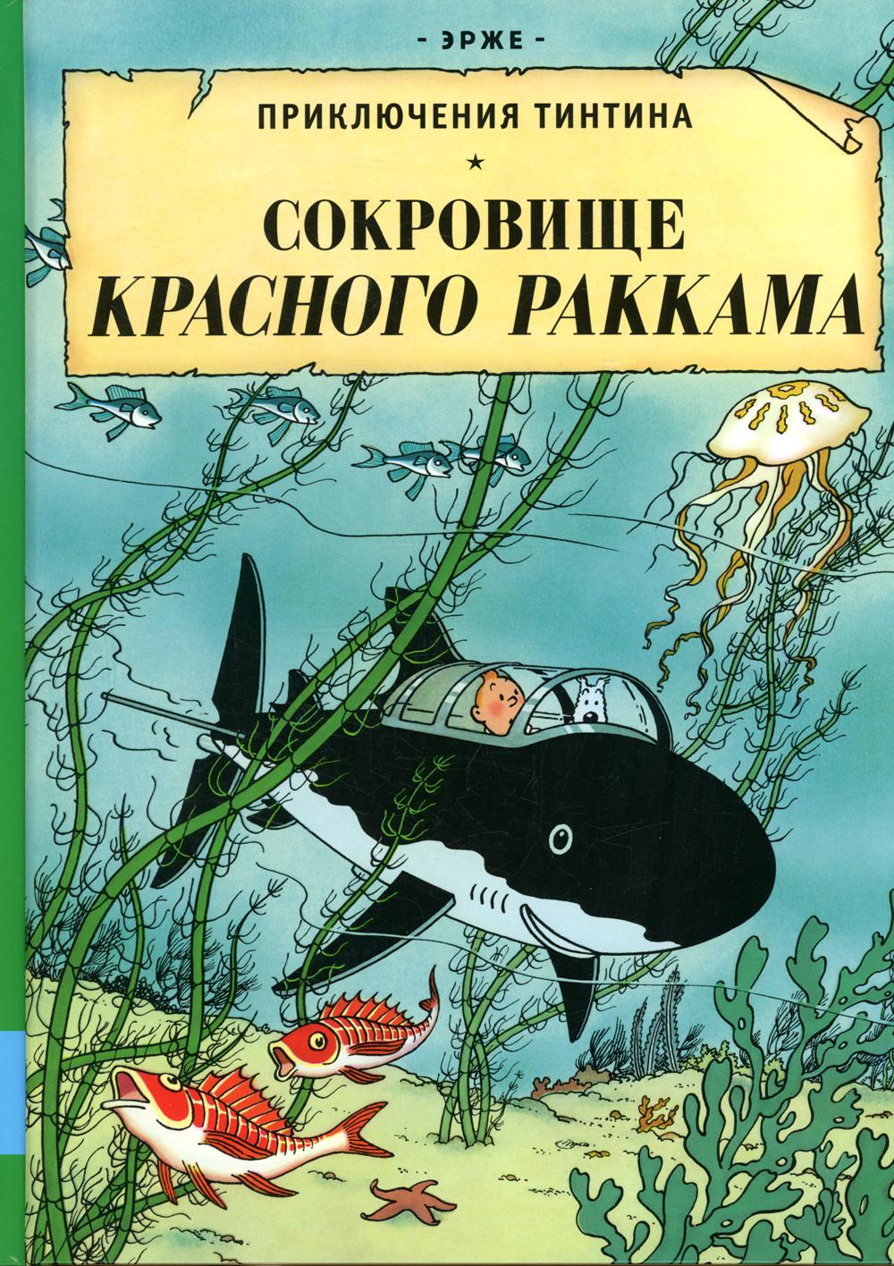 

Сокровища Красного Раккама