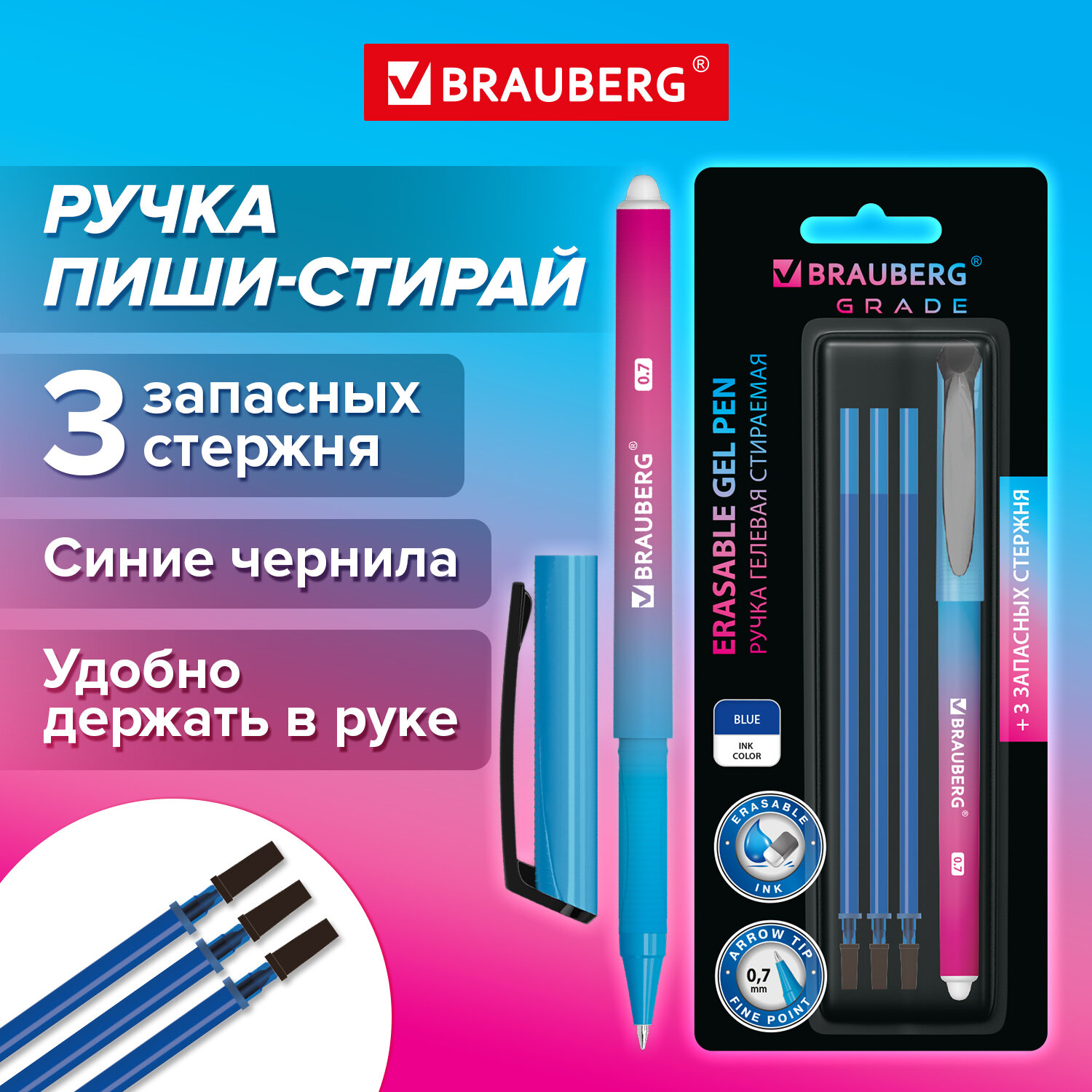 

Ручка пиши стирай Brauberg Fruity 144209, гелевая синяя стираемая, набор ручка+3 стержня