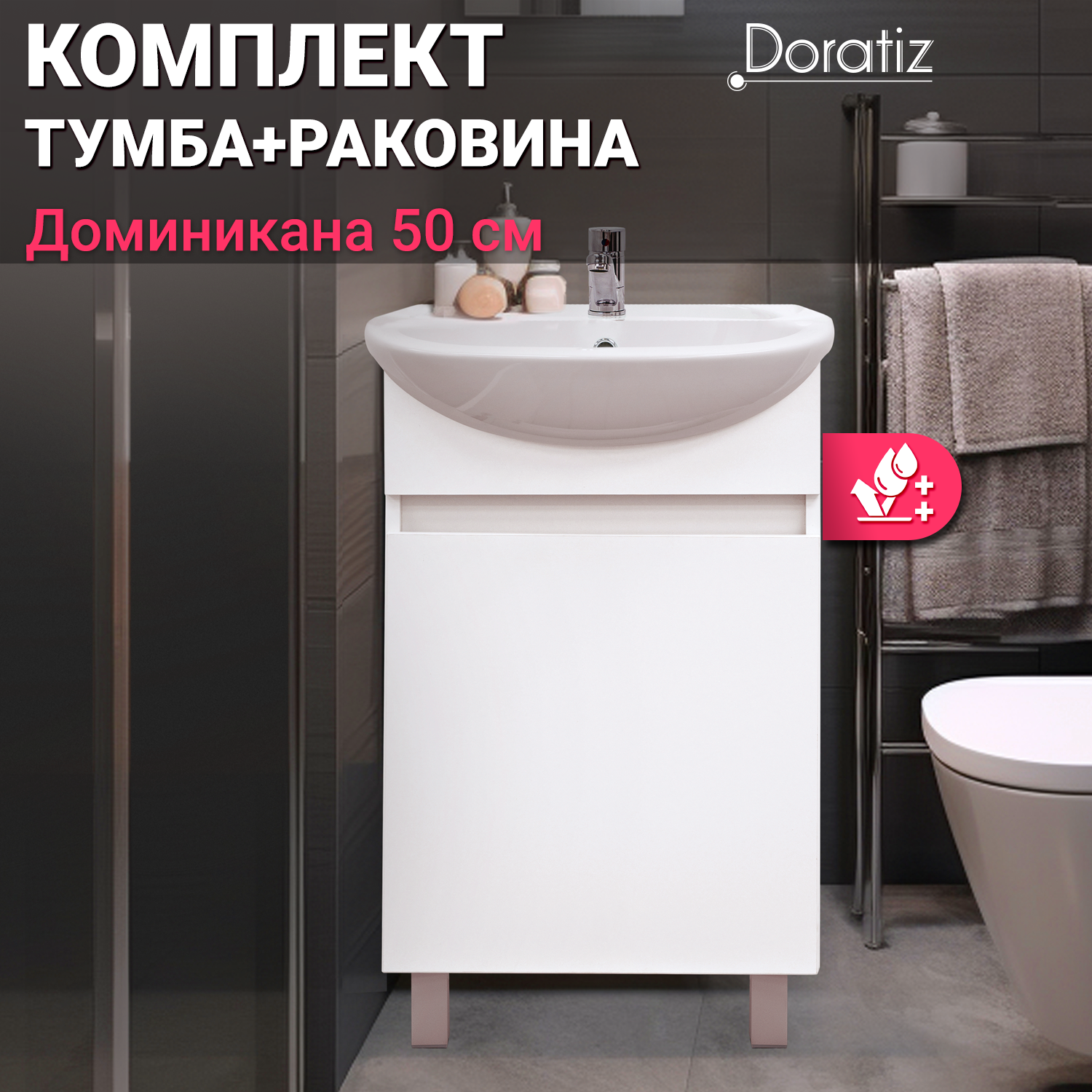 Тумба напольная с умывальником Уют 50 DORATIZ 8908131 13680₽