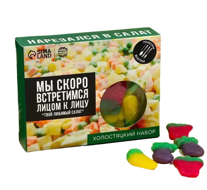 Набор мармеладного оливье с приборами Мы скоро встретимся, вкус: тутти-фрутти, 150 г.