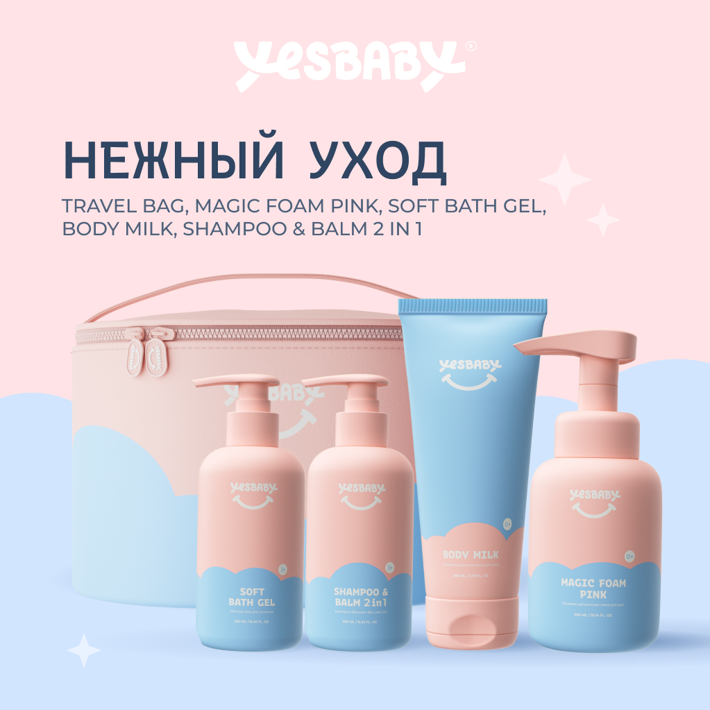 

Подарочный набор косметики YESBABY Нежный уход