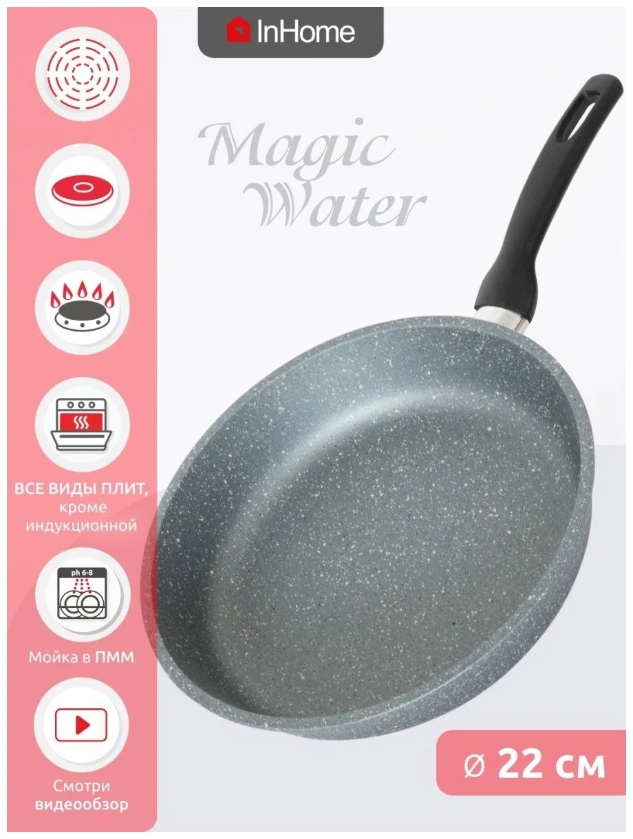 

Сковорода InHome IVFM 22 см, серия "Magiс Water" Мрамор серый