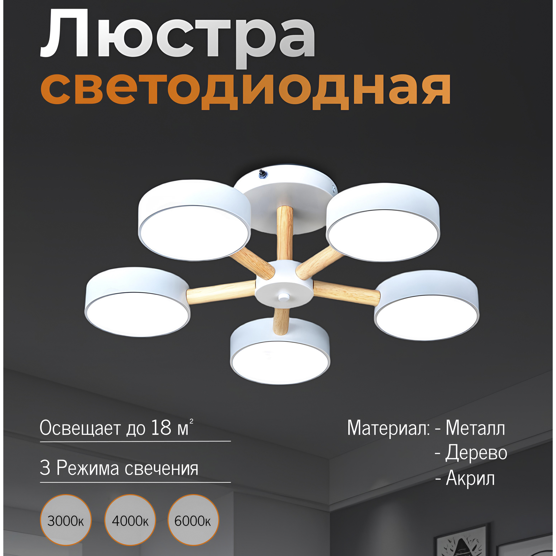 Люстра JUPITER LIGHTING XI-32375 WHWOOD белая LED 4408₽