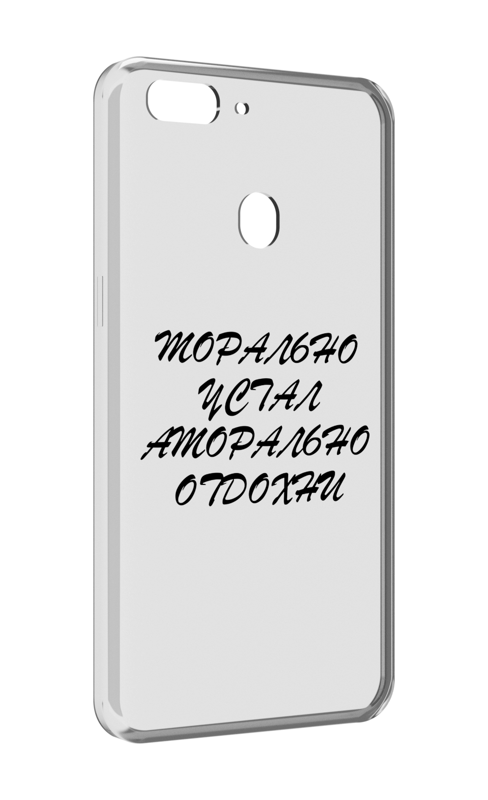 

Чехол MyPads морально-устал для Oppo Realme 2, Прозрачный, Tocco
