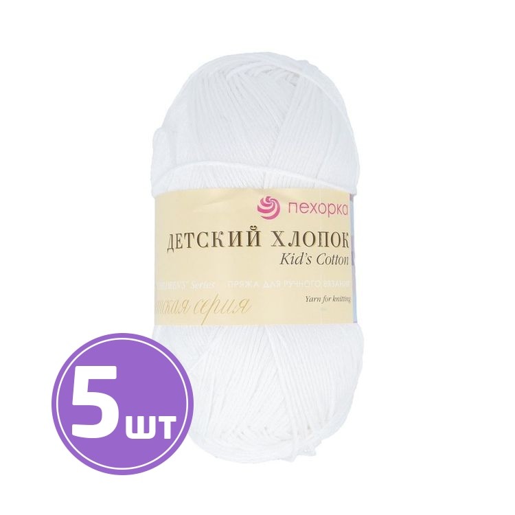 

Пряжа Пехорка Детский хлопок 01 белый 5 шт. по 100 г