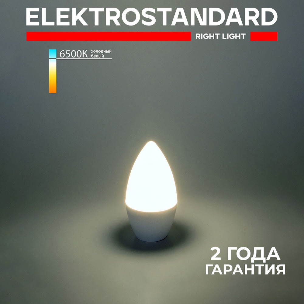 Светодиодная лампа Elektrostandard Свеча СD LED BLE1423 C37 Е14 6W 6500К холодный белый