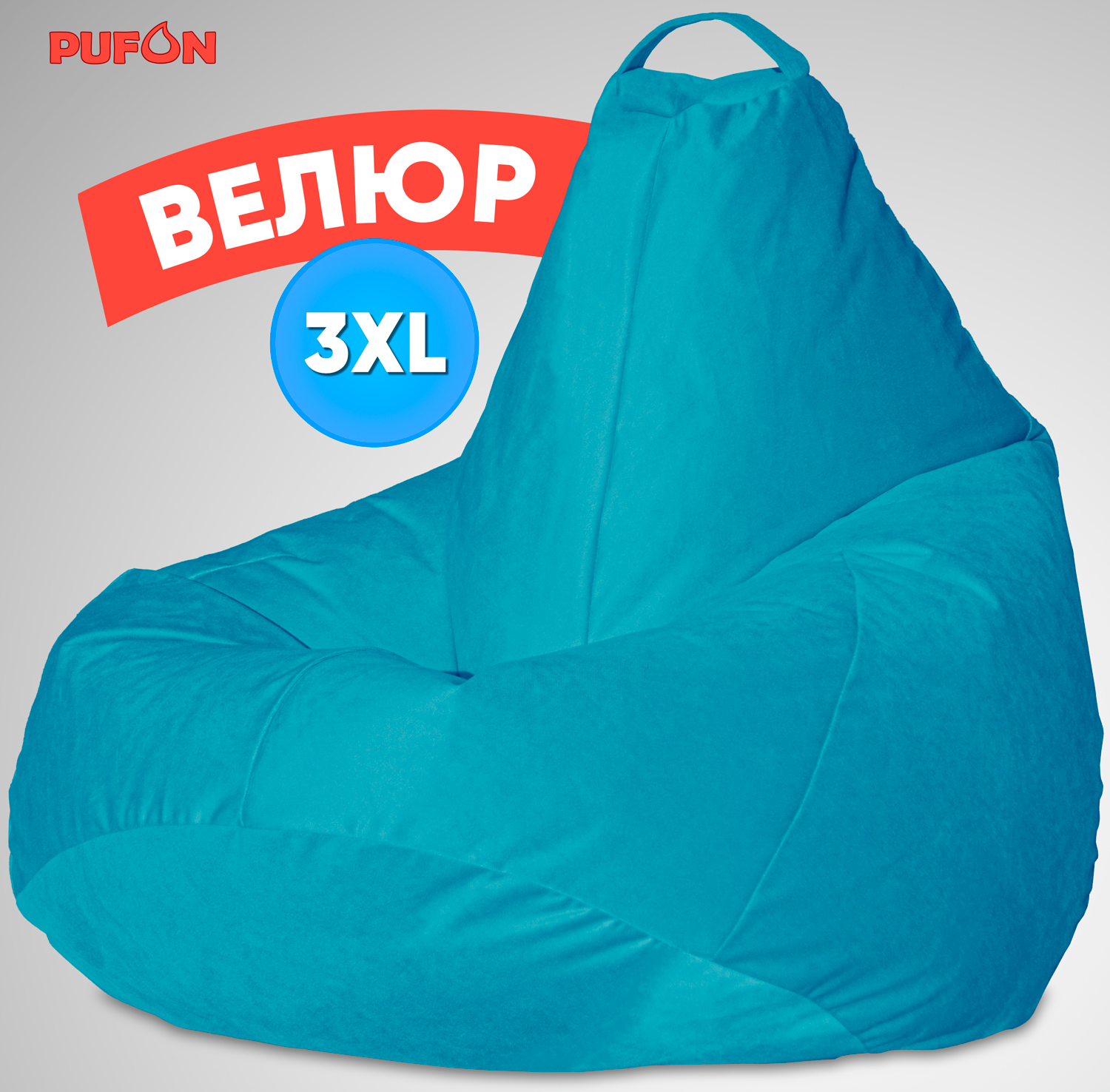 

Кресло-мешок PUFON Груша XXXXL, микровелюр, бирюзовый, Голубой, Груша микровелюр