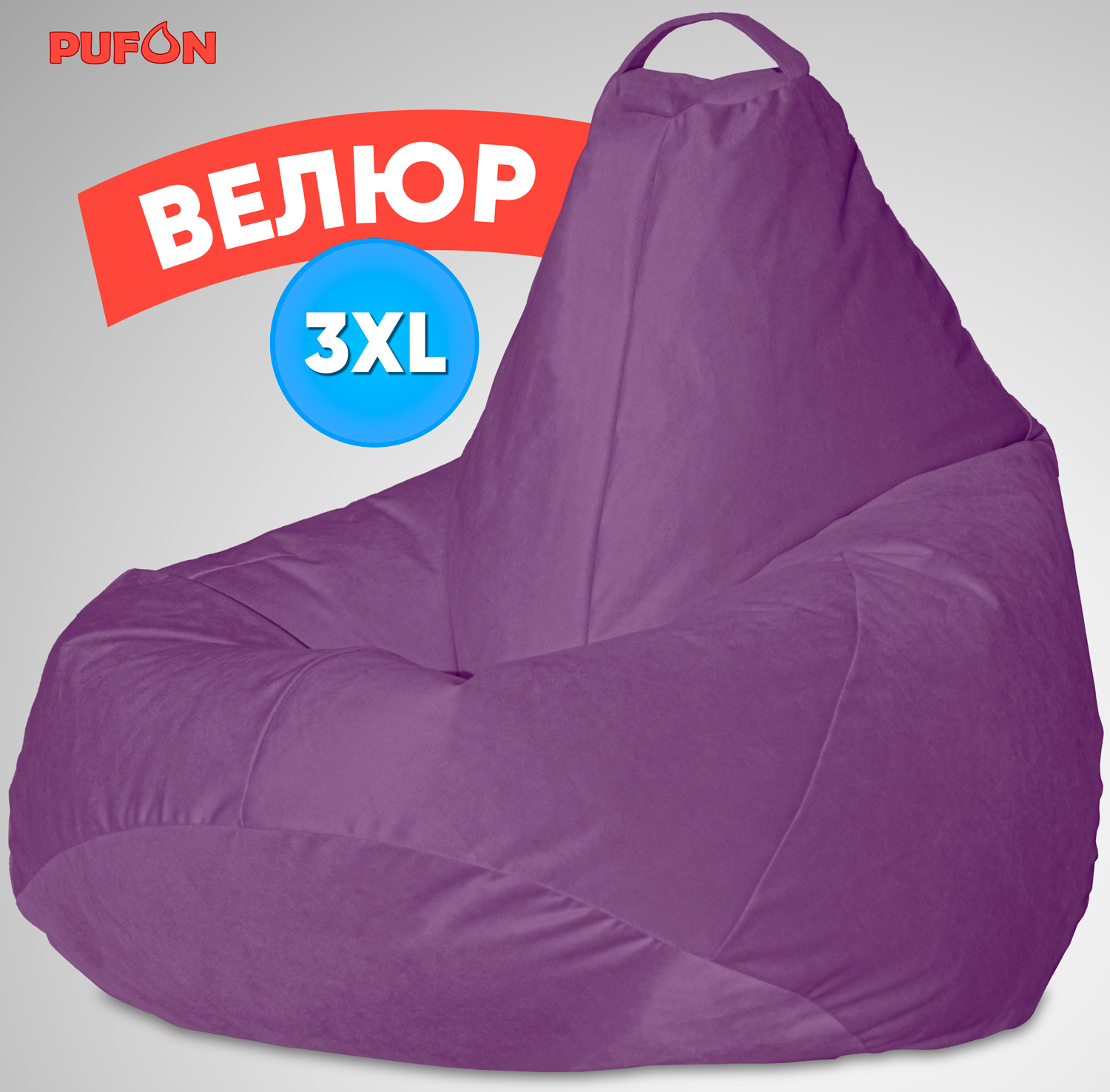 

Кресло-мешок PUFON Груша XXXL, микровелюр, фиолетовый, Груша микровелюр