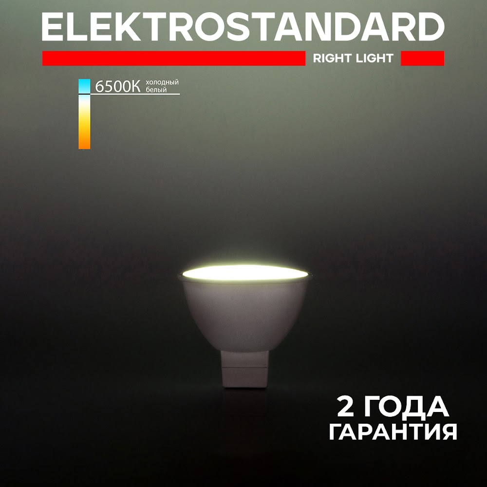 Светодиодная лампа Elektrostandard JCDR01 BLG5303 MR16 220V G5.3 5W 6500K холодный белый