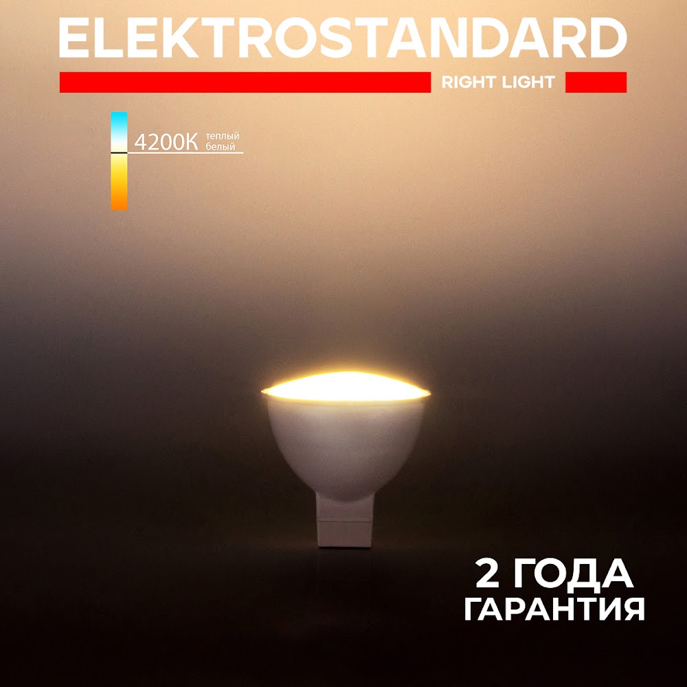 Светодиодная лампа Elektrostandard JCDR01 BLG5305 MR16 220V G5.3 7W 4200K дневной белый