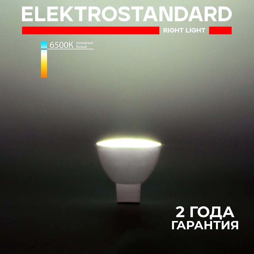 

Светодиодная лампа Elektrostandard JCDR01 BLG5306 MR16 220V G5.3 7W 6500K холодный белый