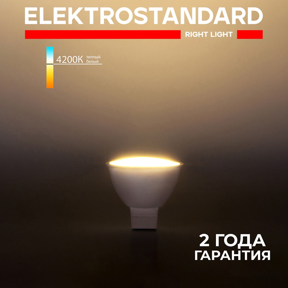 Светодиодная лампа Elektrostandard JCDR01 BLG5308 MR16 220V G5.3 9W 4200K дневной белый