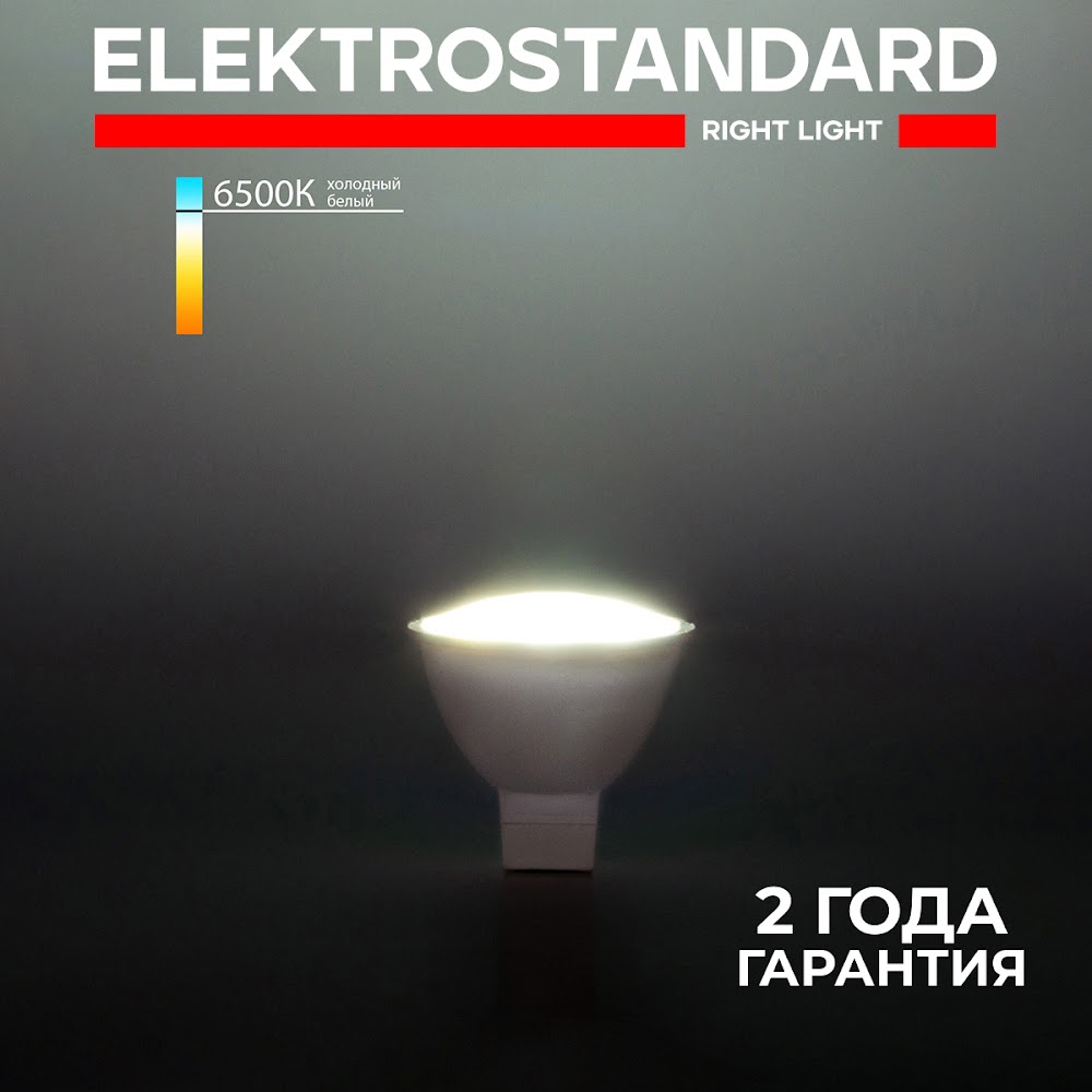 Светодиодная лампа Elektrostandard JCDR01 BLG5309 MR16 220V G5.3 9W 6500K холодный белый