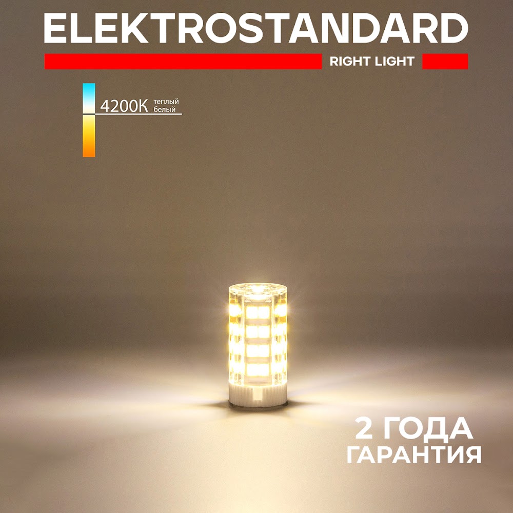 Светодиодная лампа Elektrostandard G9 LED 220V BLG902 JCD 7W 4200K дневной белый