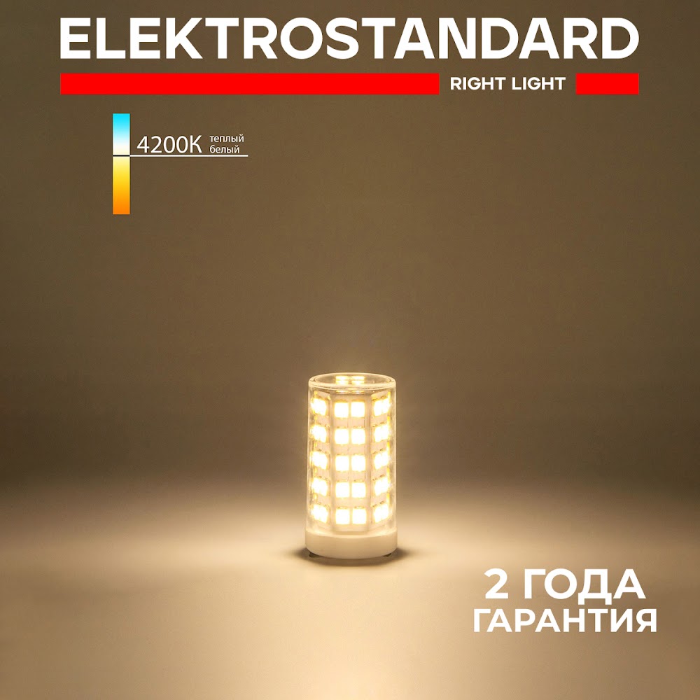 

Лампа светодиодная Elektrostandard G9 LED BL110 9W 220V 4200K (BLG904)