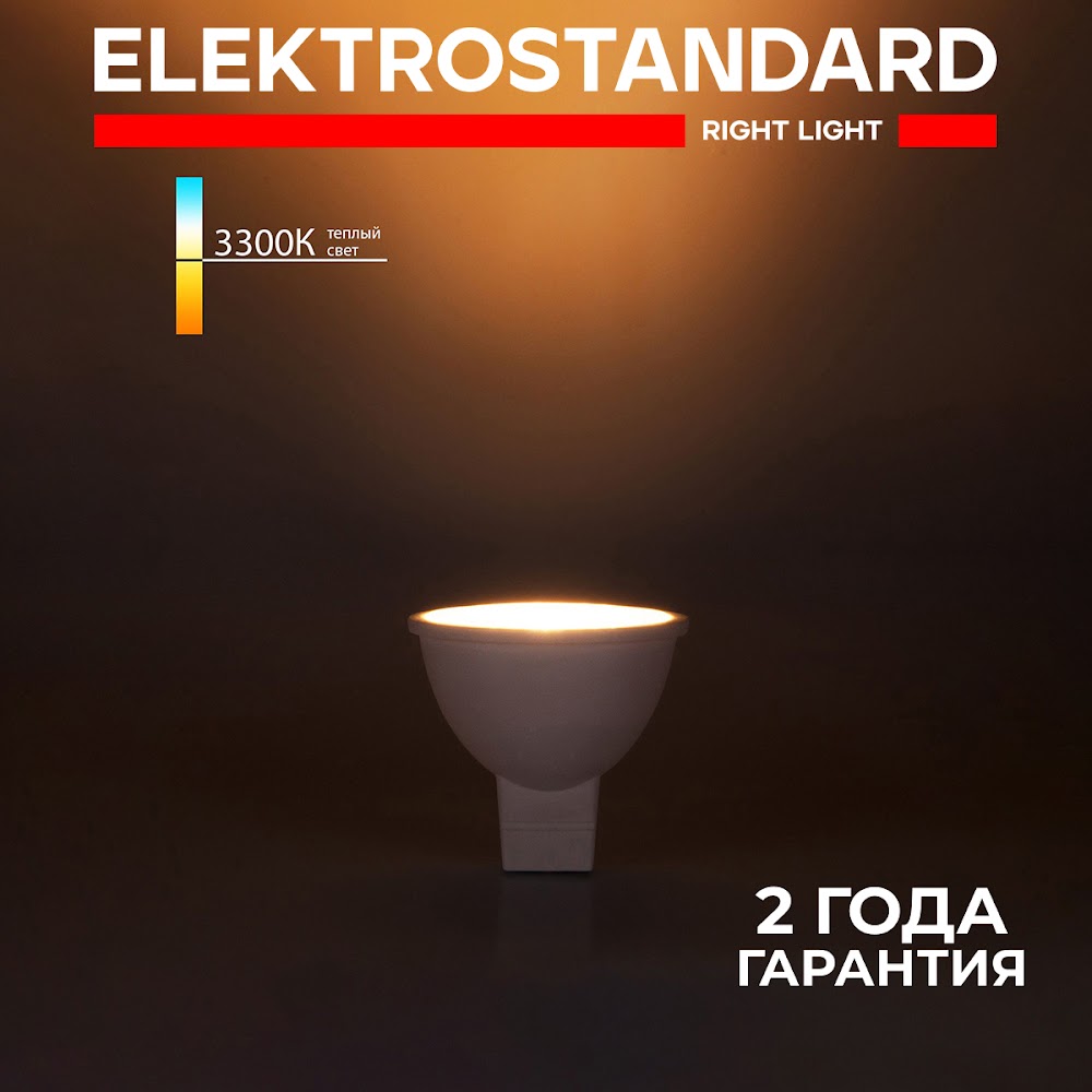 Светодиодная лампа направленного света Elektrostandard JCDR01 BLG5310 MR16 G5.3 5W 3300K