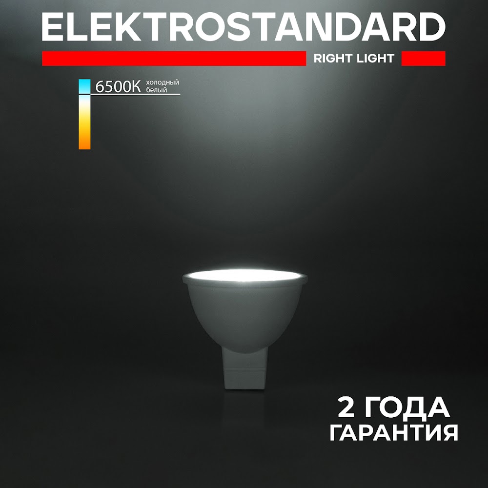 

Светодиодная лампа направленного света Elektrostandard JCDR01 BLG5312 MR16 G5.3 5W 6500K