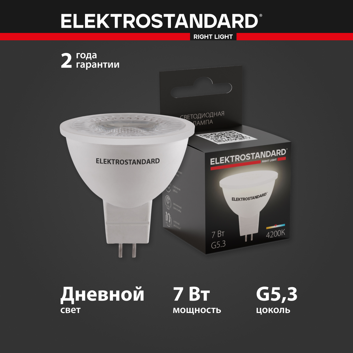 Светодиодная лампа направленного света Elektrostandard JCDR01 BLG5314 MR16 G5.3 7W 4200K