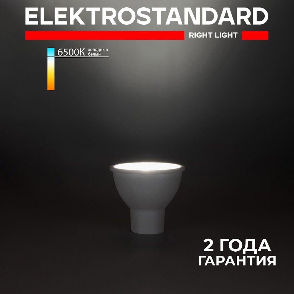 Светодиодная лампа направленного света Elektrostandard BLGU1009 JCDR MR16 GU10 5W 6500K