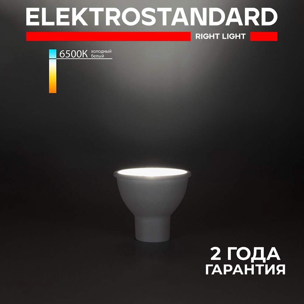 Светодиодная лампа направленного света Elektrostandard BLGU1012 JCDR MR16 GU10 7W 6500K