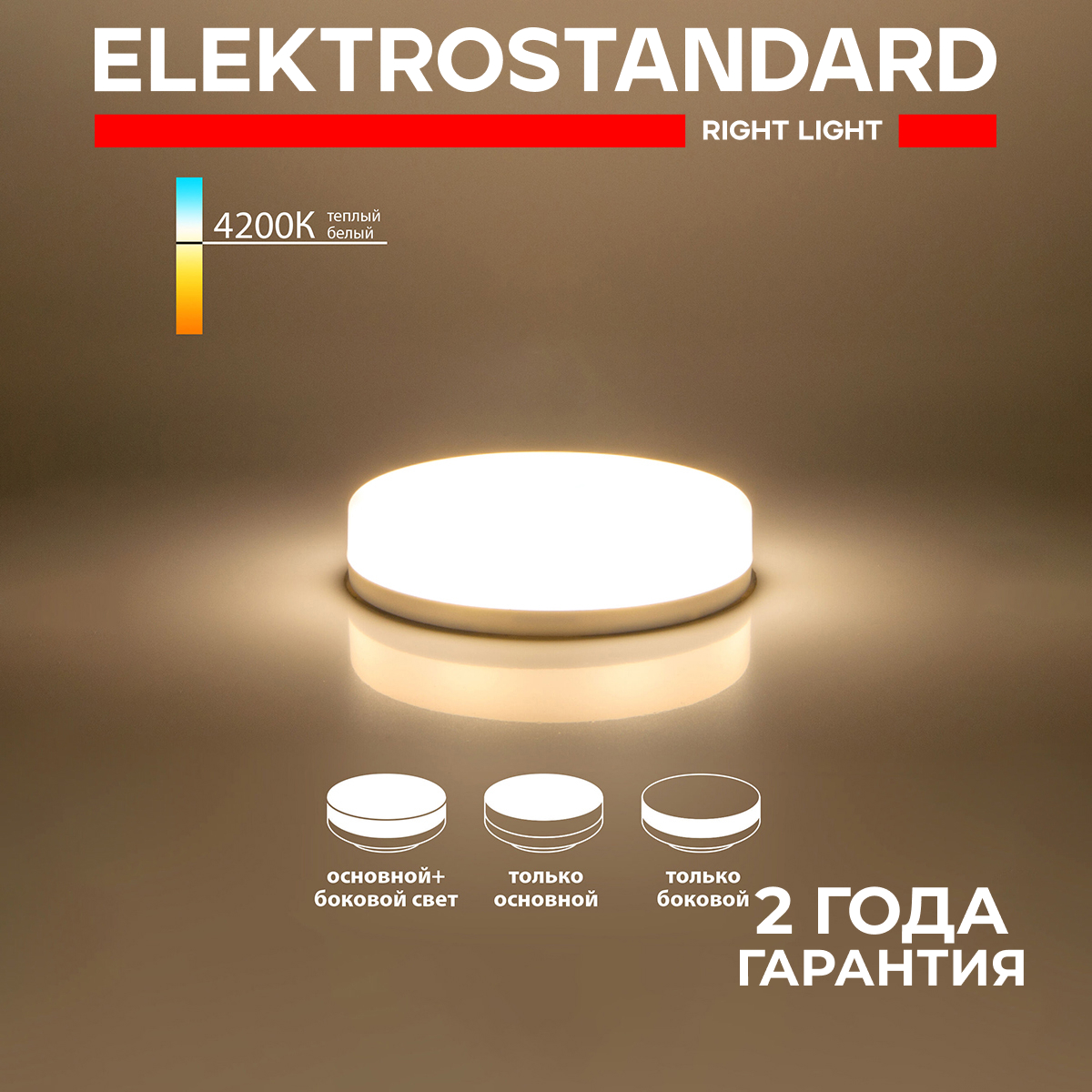 Лампа светодиодная Elektrostandard GX53 BLGX5307 6W 220V 4200К три режима работы