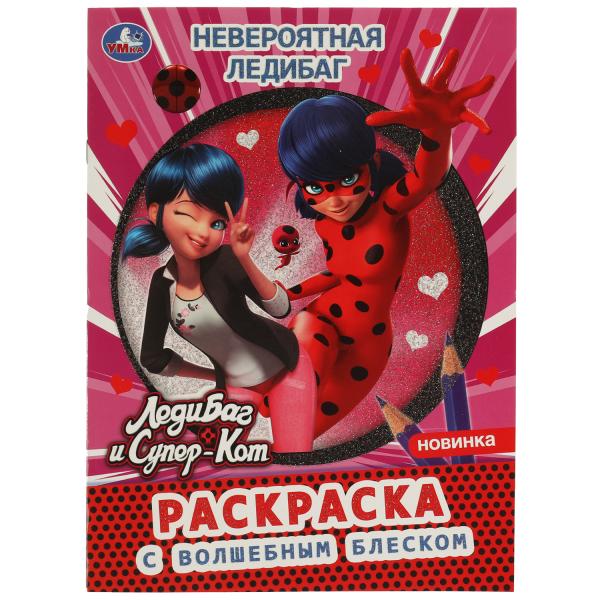 

Невероятная ЛедиБаг. Раскраска с волшебным блеском. 12 стр. Умка. в кор.50шт