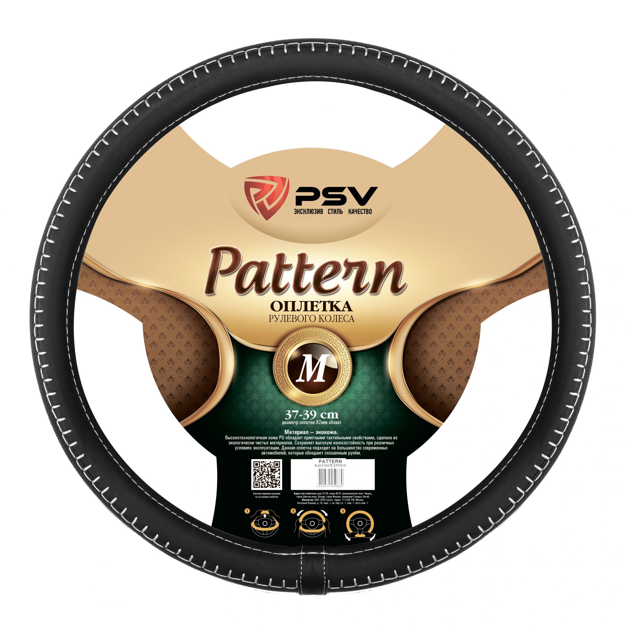 фото Оплётка на руль psv pattern fiber (черный/отстрочка белая) m