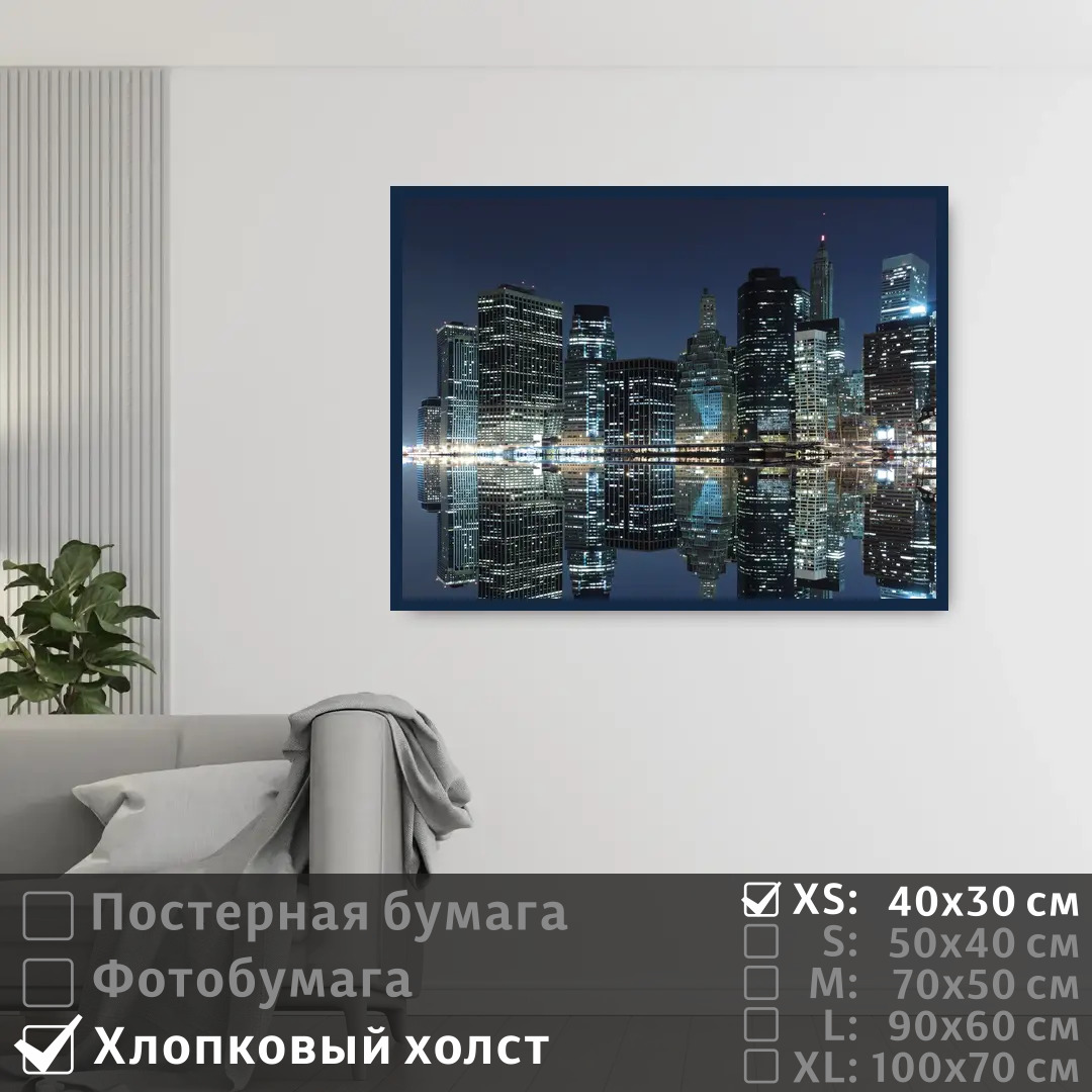 

Постер на холсте ПолиЦентр Небоскребы манхэттена 40х30 см, НебоскребыМанхэттена