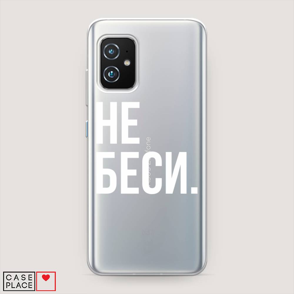 

Чехол Awog на Asus Zenfone 8 Mini "Не беси", Серый;бежевый, 44350-6