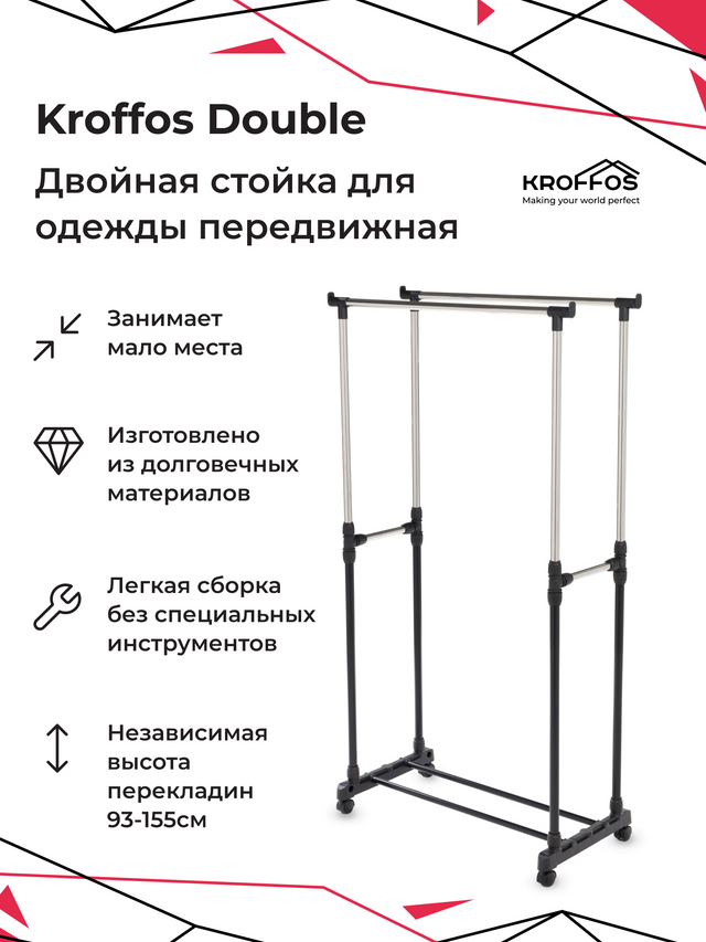 Двойная стойка для одежды передвижная Kroffos Double