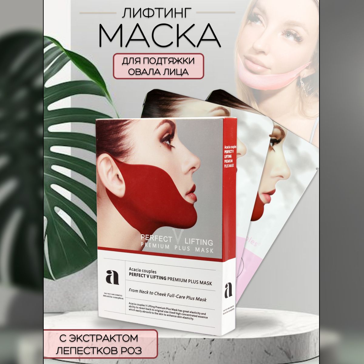 

Маска-бандаж для подбородка лифтинг красная 5шт