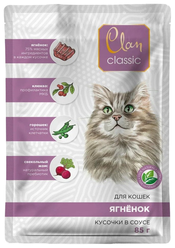 

Влажный корм для кошек Clan Classic, ассорти с ягненком, клюквой и горошком в соусе, 85 г, Classic